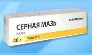 Серная мазь от грибка ногтей