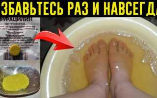 Как навсегда избавиться от неприятного запаха ног в домашних условиях