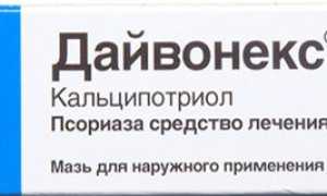 Лечение псориаза Дайвонексом
