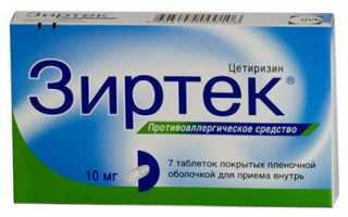 Зиртек при аллергии
