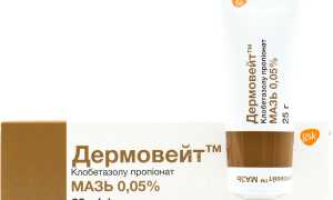 Дермовейт при псориазе — мазь, отзывы, аналоги и состав