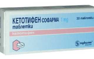 Кетотифен при аллергии
