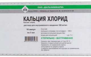 Лечение аллергии хлористым кальцием