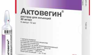 Актовегин при беременности: чем полезен и в каких случаях назначается