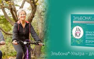 Инструкция по применению порошка Эльбона-Ультра для здоровья суставов и позвоночника