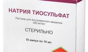 Тиосульфат натрия при псориазе — отзывы, аналоги, цена