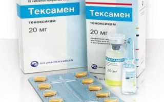 Инструкция по применению таблеток и уколов Тексамен для снятия боли и воспаления суставов