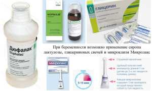 Слабительное при беременности