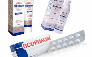 Псорилом при псориазе — крем, таблетки шампунь и отзывы