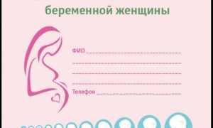 Нужен ли такой документ как обменная карта беременной