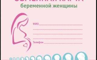 Нужен ли такой документ как обменная карта беременной