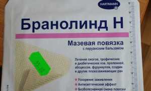 Ранозаживляющие мазевые повязки Бранолинд