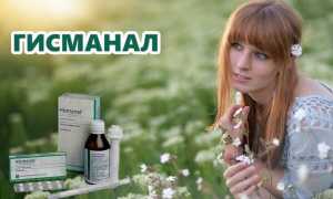 Гисманал — отзывы, цена, аналоги, форма выпуска