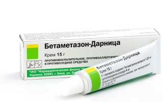 Бетаметазон — отзывы, цена, аналоги, форма выпуска