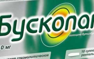 Бускопан свечи при беременности перед родами