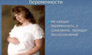 Осложнения во время беременности: что это, их причины, группы риска