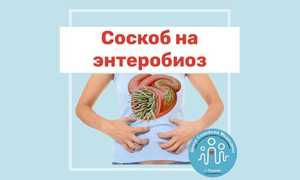 Липкая лента для энтеробиоза