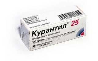 Курантил при беременности