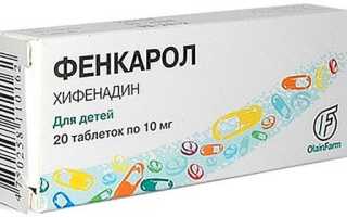 Фенкарол при аллергии