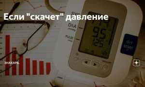 Резкие скачки артериального давления в течение дня: почему и что делать?