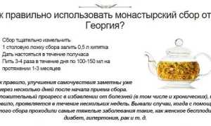 Применение Травяного сбора отца Георгия: отзывы врачей и пациентов