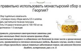 Применение Травяного сбора отца Георгия: отзывы врачей и пациентов
