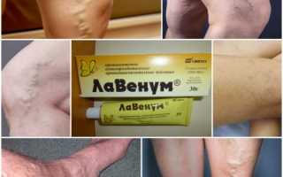 Гель Лавенум для здоровья вен
