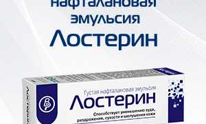 Лостерин — цена, отзывы, аналоги, форма выпуска