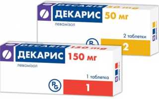Декарис: польза и вред