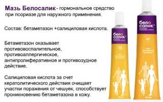 Белосалик при псориазе — лосьон, мазь, крем, отзывы, цены, аналоги