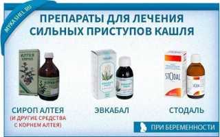 Чем лечить кашель при беременности