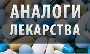 Зарубежные и отечественные аналоги препарата Хофитол