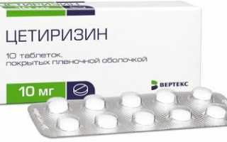 ﻿Лечение аллергии Цетиризином