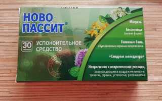 Ново-Пассит при беременности — когда назначается, дозы, возможные опасности
