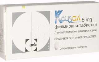 Ксизал при аллергии