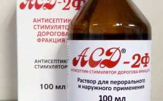 АСД 2 с антибиотиками