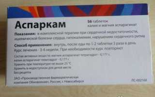 Как принимать Аспаркам при судорогах в ногах?