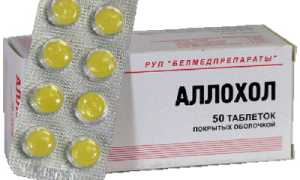 Аллохол при запорах