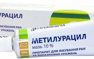 Метилурациловая мазь от экземы