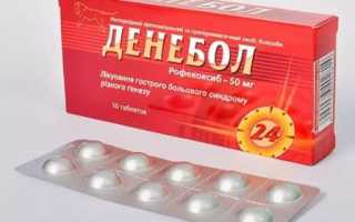 Инструкция по применению таблеток, геля, уколов Денебол при патологиях костно-мышечной системы
