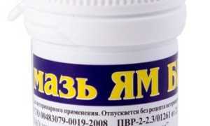 Мазь Ям