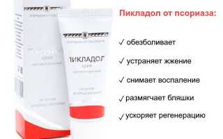 Пикладол от псориаза — крем, отзывы, цена, аналоги