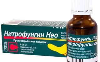 Нитрофунгин от грибка: особенности и как использовать