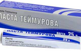 Паста Теймурова от грибка ногтей и стопы