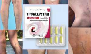Троксерутин капсулы