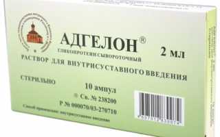 Инструкция по применению уколов для суставов Адгелон при остеоартрозе