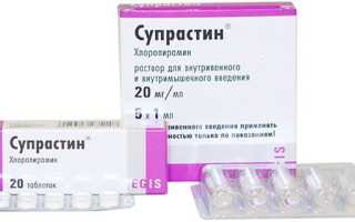 Лечение аллергии Супрастином