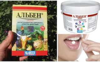 Альбен для человека