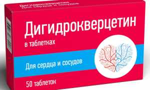 Дигидрокверцетин — отзывы, цена, аналоги