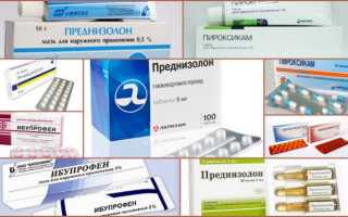 Лекарства при ревматизме суставов — обзор препаратов